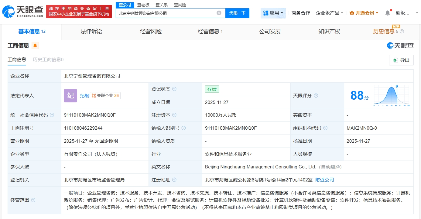 螞蟻集團(tuán)在京成立管理咨詢(xún)公司 科技零售的新布局
