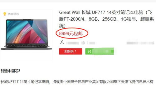 首款純國產筆記本電腦正式發布 軟硬件全國產化，顯卡也不外求
