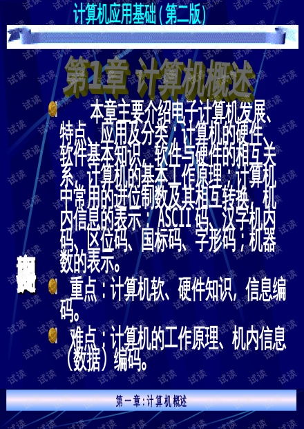 計算機軟硬件基礎與機內(nèi)信息編碼指南