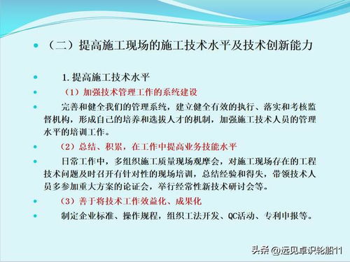 筑基石，控全程 工程質量管理體系與常見問題治理之道